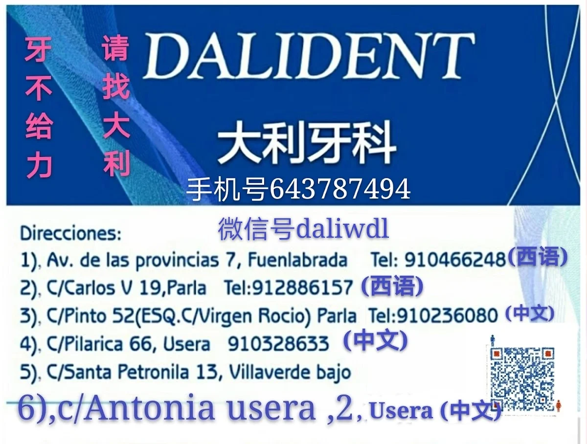 CLINICA DENTAL DALIDENT 大利牙科 - 2